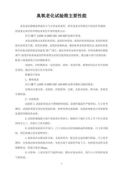 臭氧老化试验箱主要性能