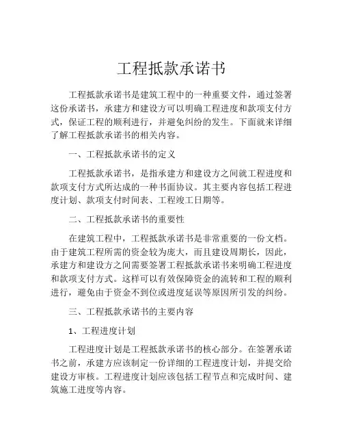 工程抵款承诺书