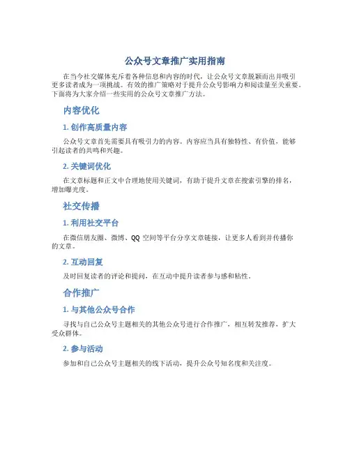 公众号怎么做文章推广