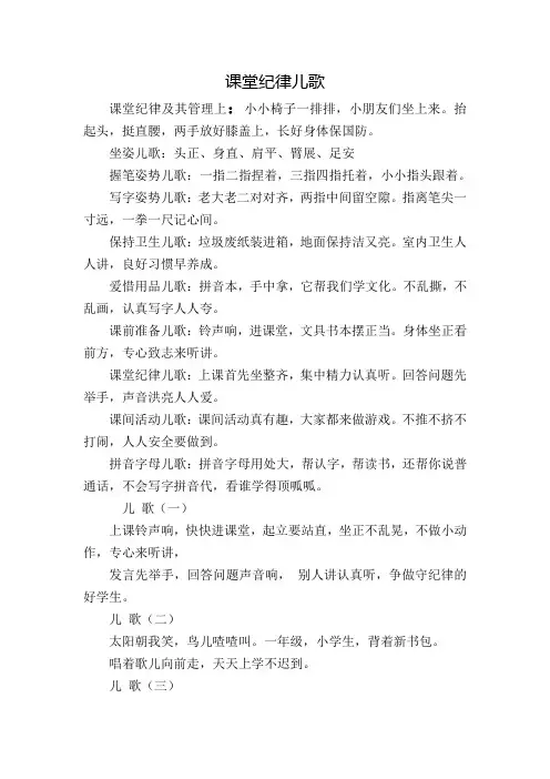 课堂纪律儿歌