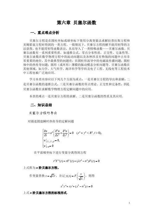 第六章 贝塞尔函数学习指导