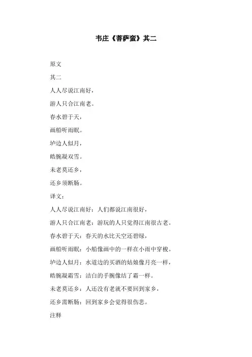 韦庄《菩萨蛮》其二