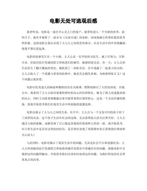 电影无处可逃观后感