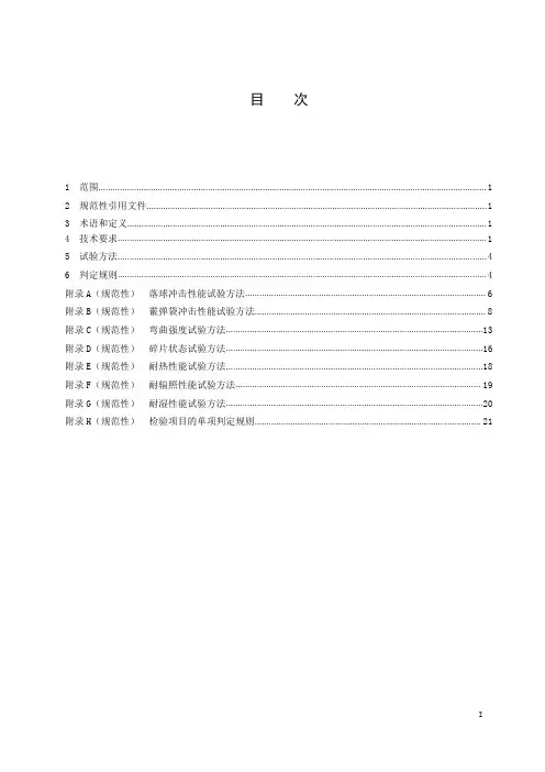 建筑用玻璃安全技术要求-最新国标