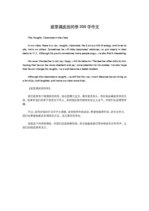 班里调皮的同学350字作文