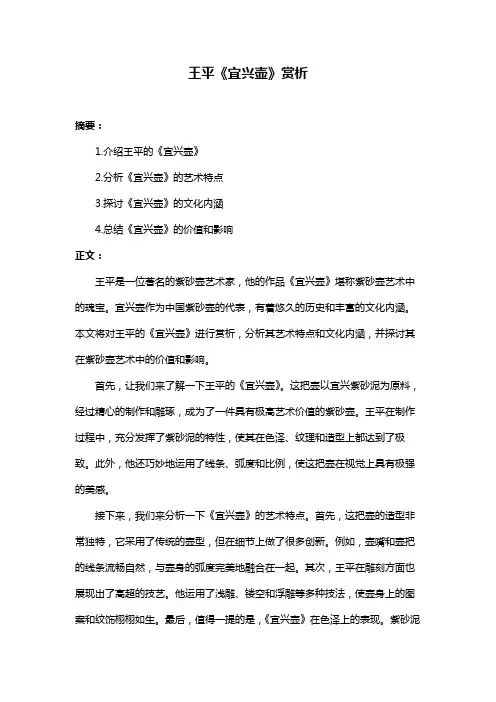 王平《宜兴壶》赏析