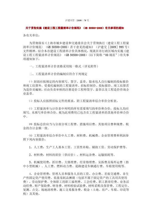 沪建市管(2009)79号文