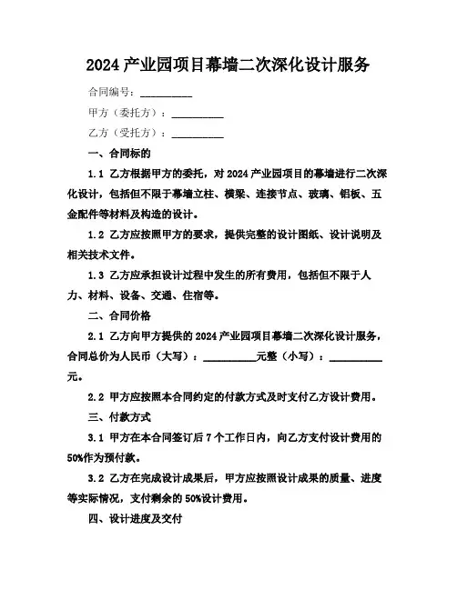 2024产业园项目幕墙二次深化设计服务
