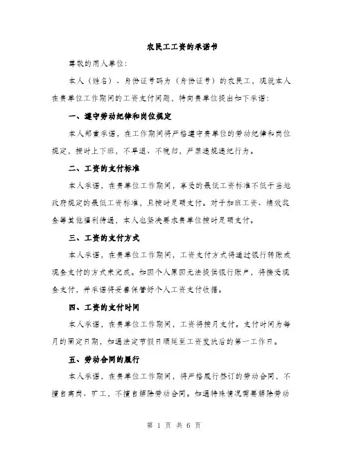 农民工工资的承诺书（3篇）