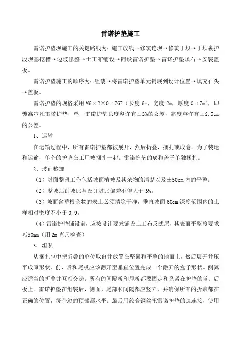 雷诺护垫施工