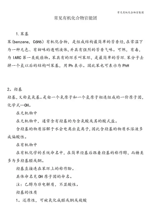 常见有机化合物官能团