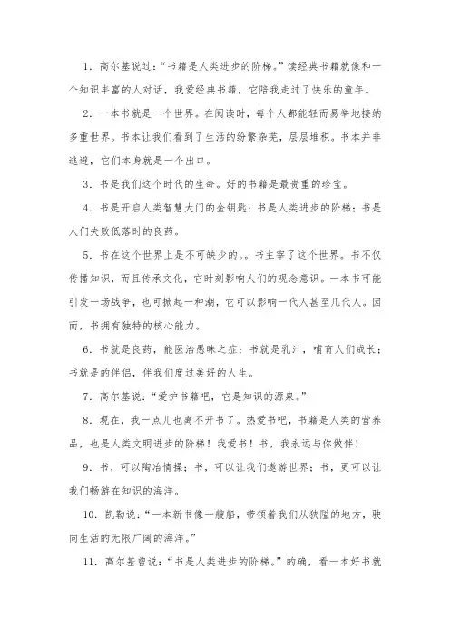 关于书籍的优美段落摘抄