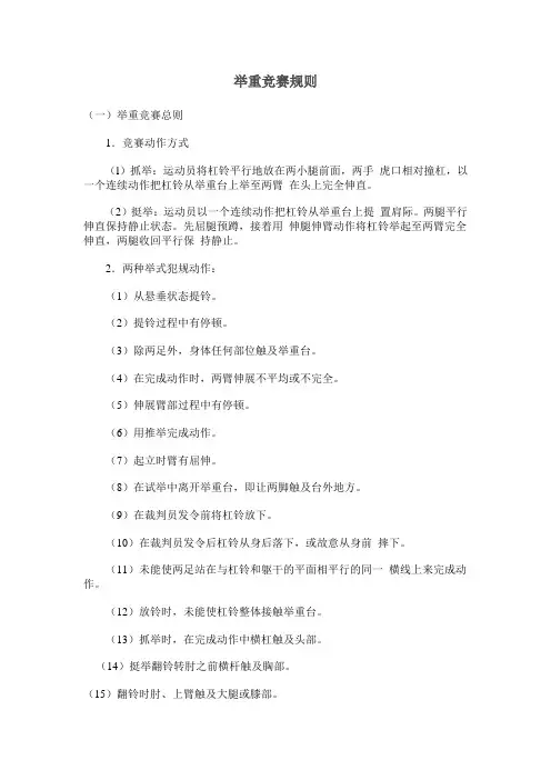 举重竞赛规则