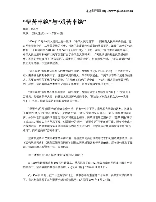 “坚苦卓绝”与“艰苦卓绝”