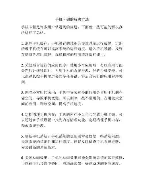 手机卡顿的解决方法