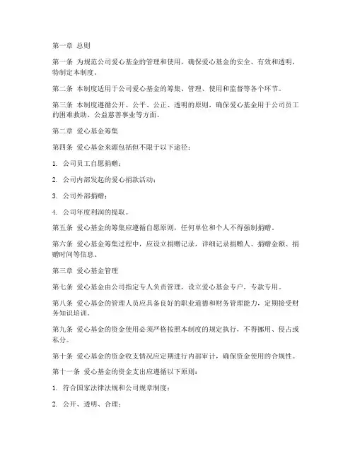 公司爱心基金财务管理制度