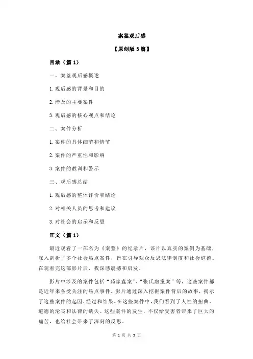 案鉴观后感
