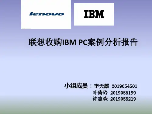 联想收购IBM PC案例分析)PPT精品文档43页