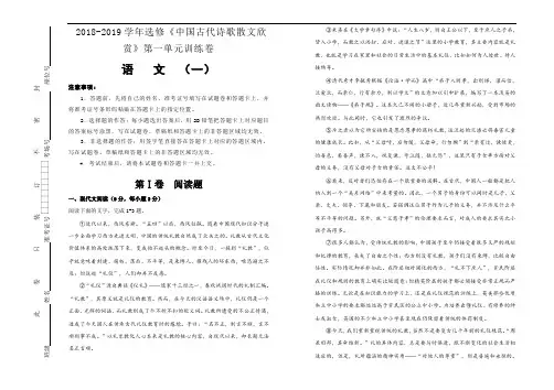 高中语文选修《中国古代诗歌散文欣赏》第一单元+单元测试(一)++Word版含答案