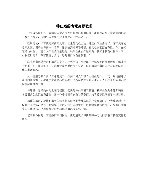 韩红唱的青藏高原歌曲