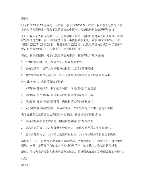 学生发票丢失申请书