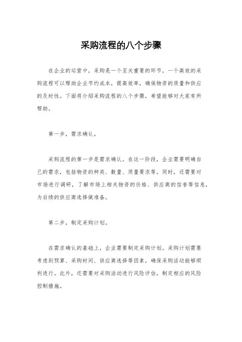 采购流程的八个步骤