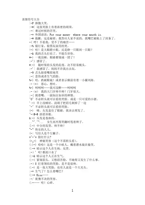 表情符号大全