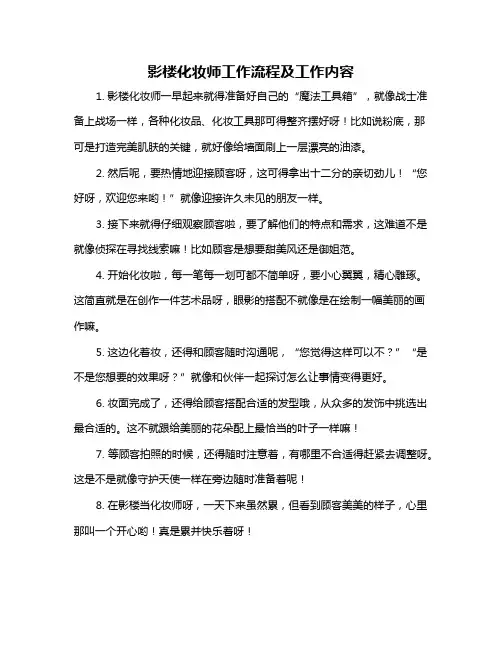 影楼化妆师工作流程及工作内容