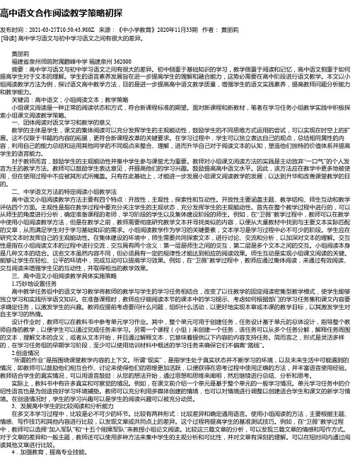高中语文合作阅读教学策略初探