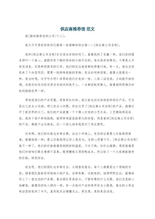 供应商推荐信 范文