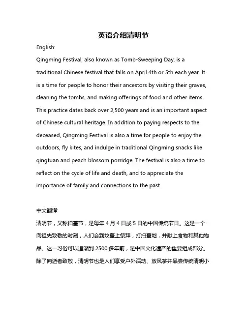 英语介绍清明节