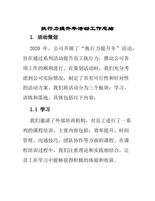执行力提升年活动工作总结