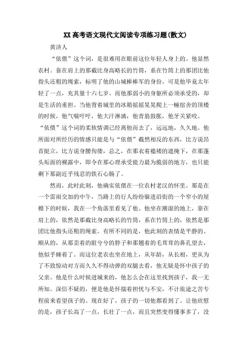 XX高考语文现代文阅读专项练习题(散文)
