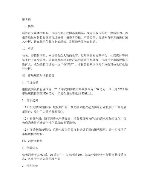 仿妆行业数据分析报告(3篇)