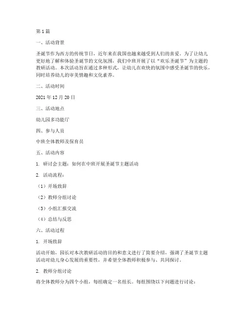 中班圣诞节教研活动记录(3篇)