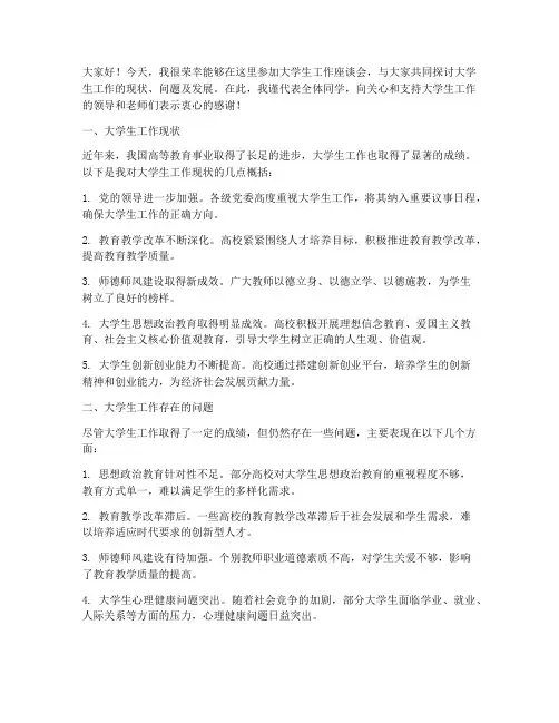 大学生工作座谈会发言稿