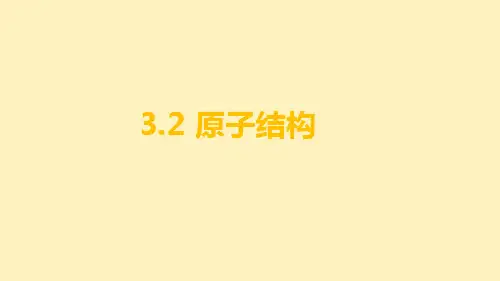 原子结构ppt课件