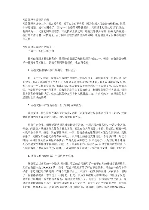 网络管理员爱犯的毛病