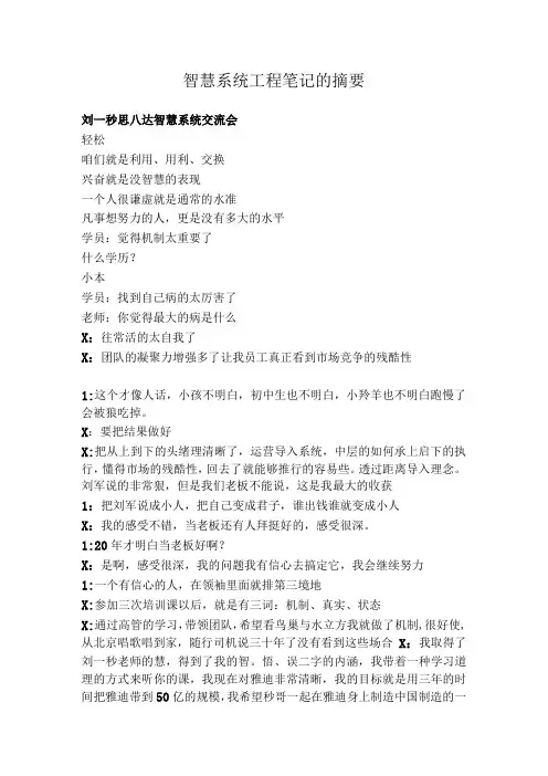 智慧系统工程笔记的摘要