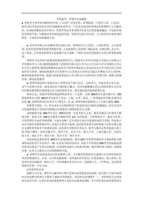 考研备考：管理学专业解析