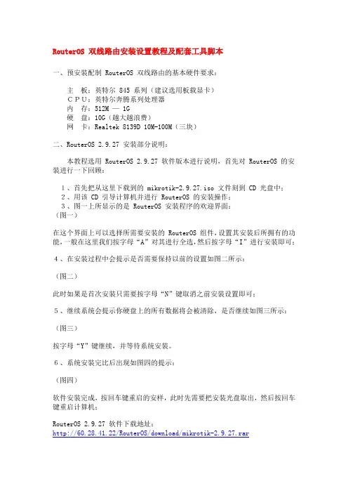 RouterOS 双线路由安装设置教程及配套工具脚本