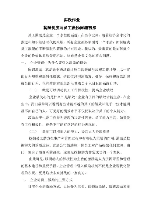 薪酬与员工激励问题论文