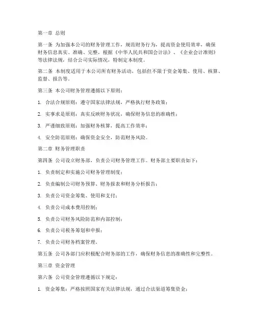 广告传媒公司财务管理制度
