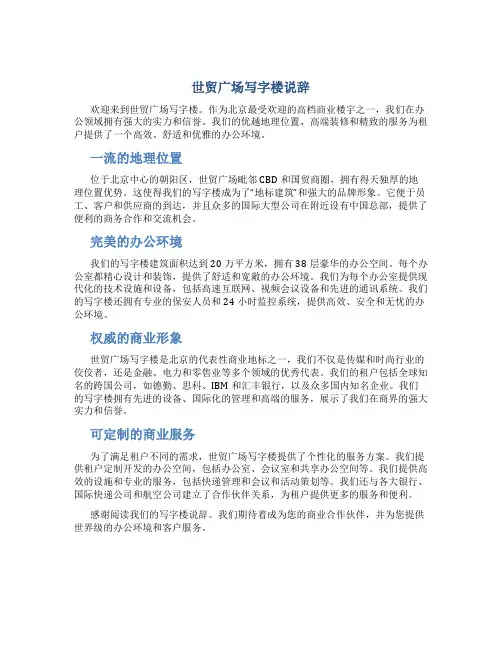 世贸广场写字楼说辞