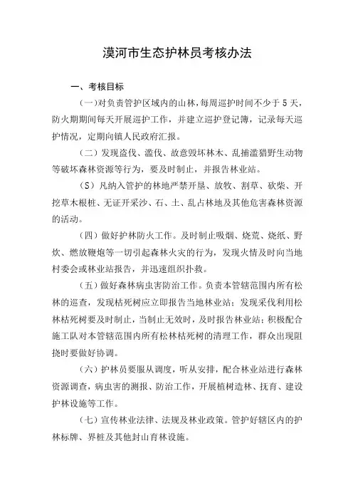漠河市生态护林员考核办法
