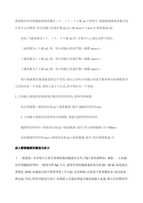 输液计算滴数