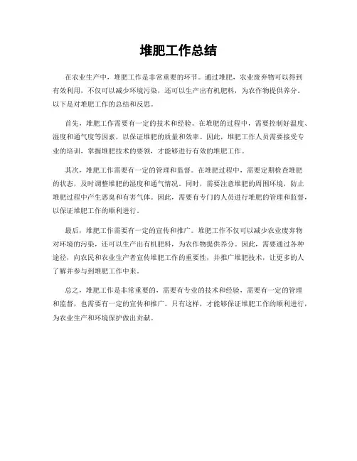 堆肥工作总结