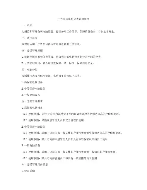 广告公司电脑分类管理制度