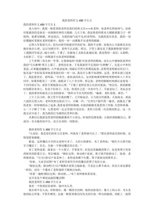 我的老师作文450字左右