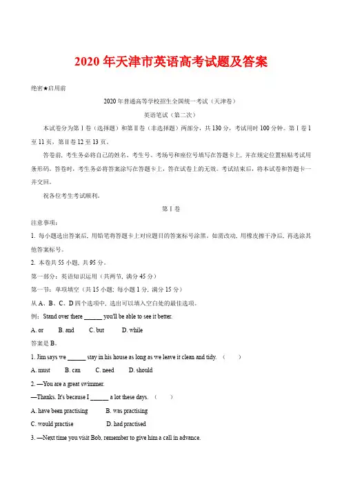 2020年天津市英语高考试题及答案